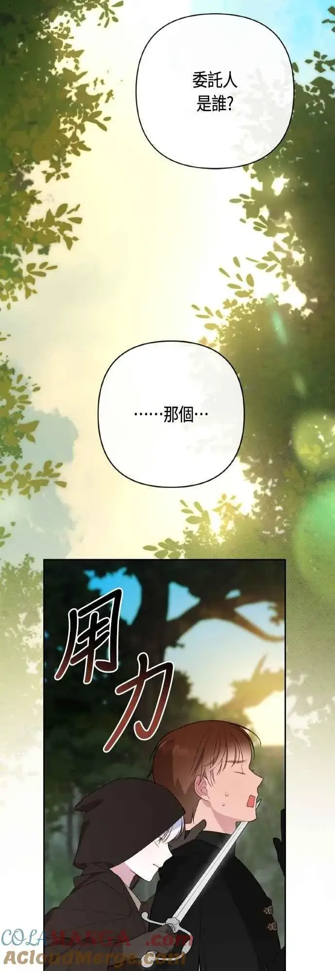 漫画《宝贝暴君》第77话 你再动就死定了第79张图