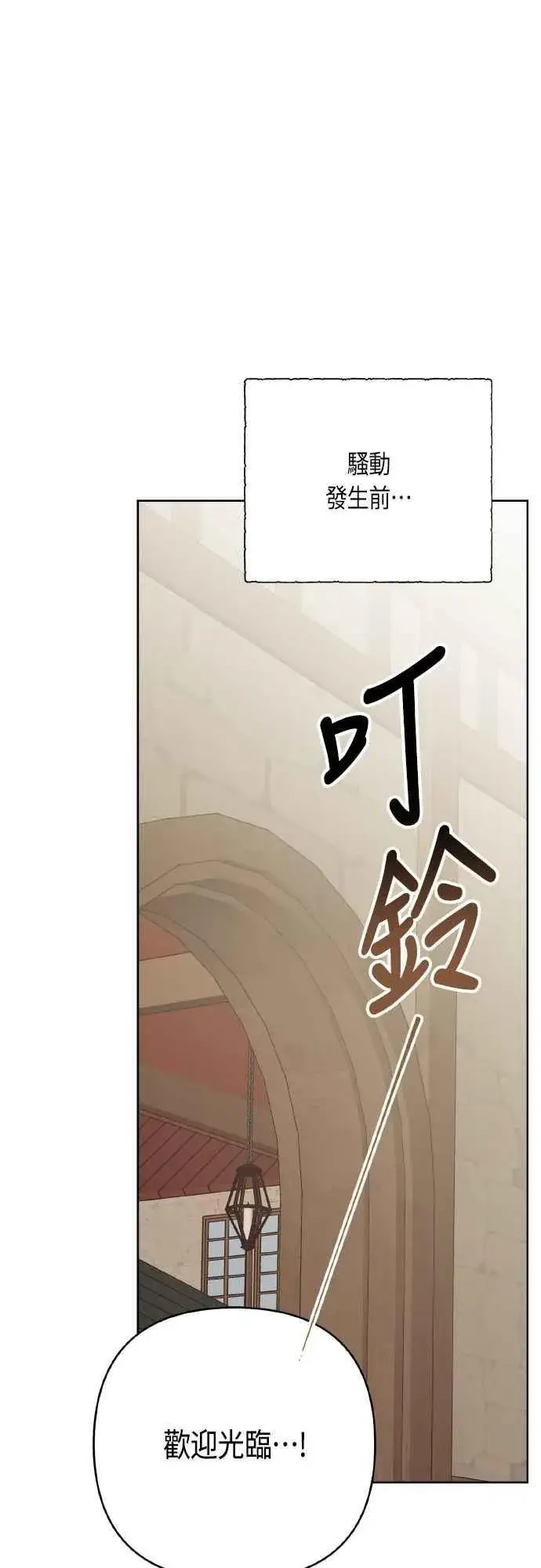漫画《宝贝暴君》第77话 你再动就死定了第8张图