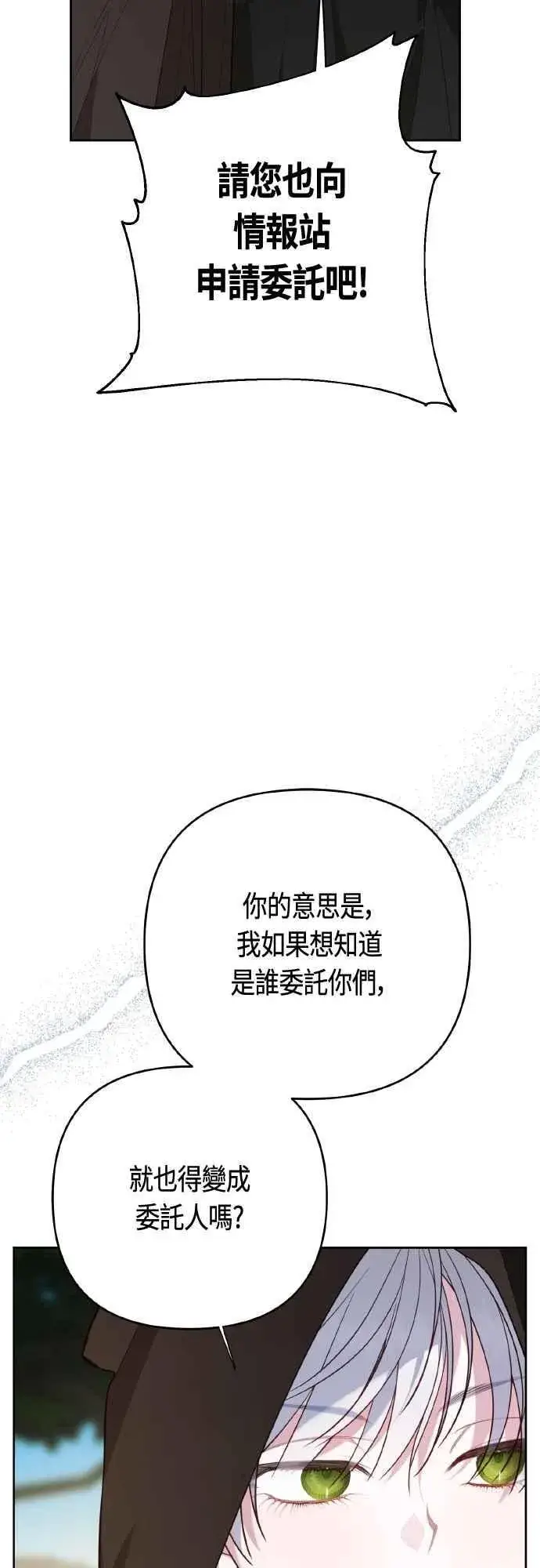 漫画《宝贝暴君》第77话 你再动就死定了第80张图