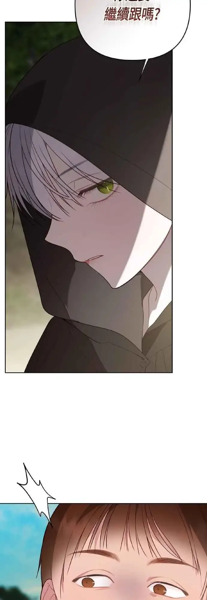 漫画《宝贝暴君》第77话 你再动就死定了第83张图
