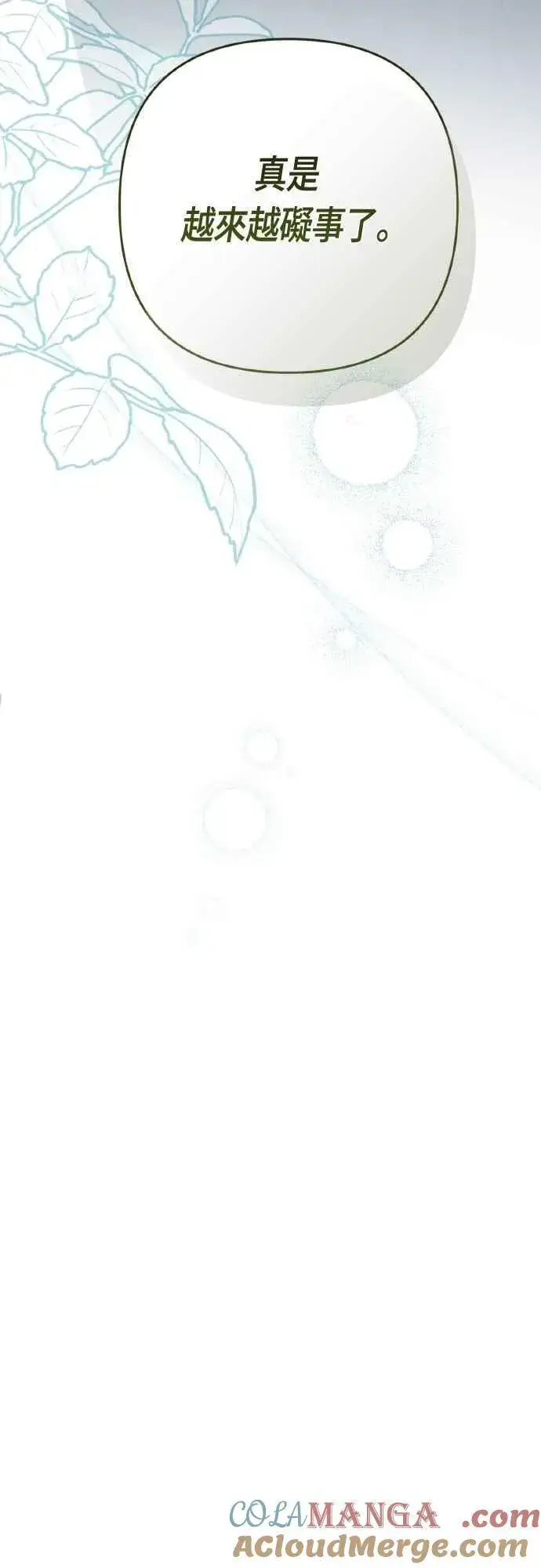 漫画《宝贝暴君》第77话 你再动就死定了第88张图