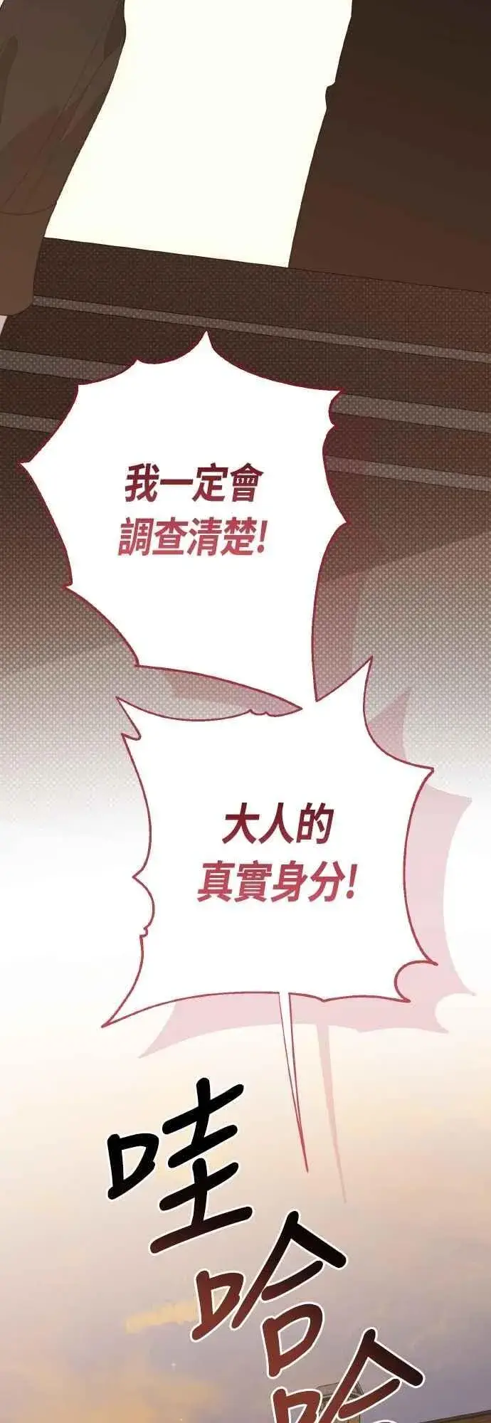 漫画《宝贝暴君》第78话 晚安，艾依丹第11张图