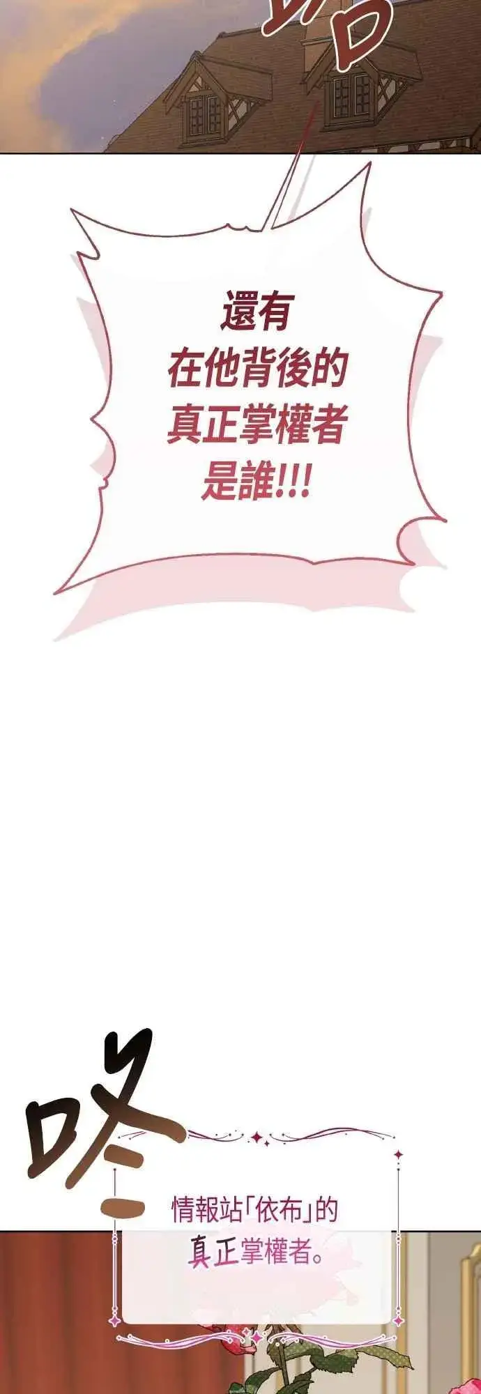 漫画《宝贝暴君》第78话 晚安，艾依丹第12张图