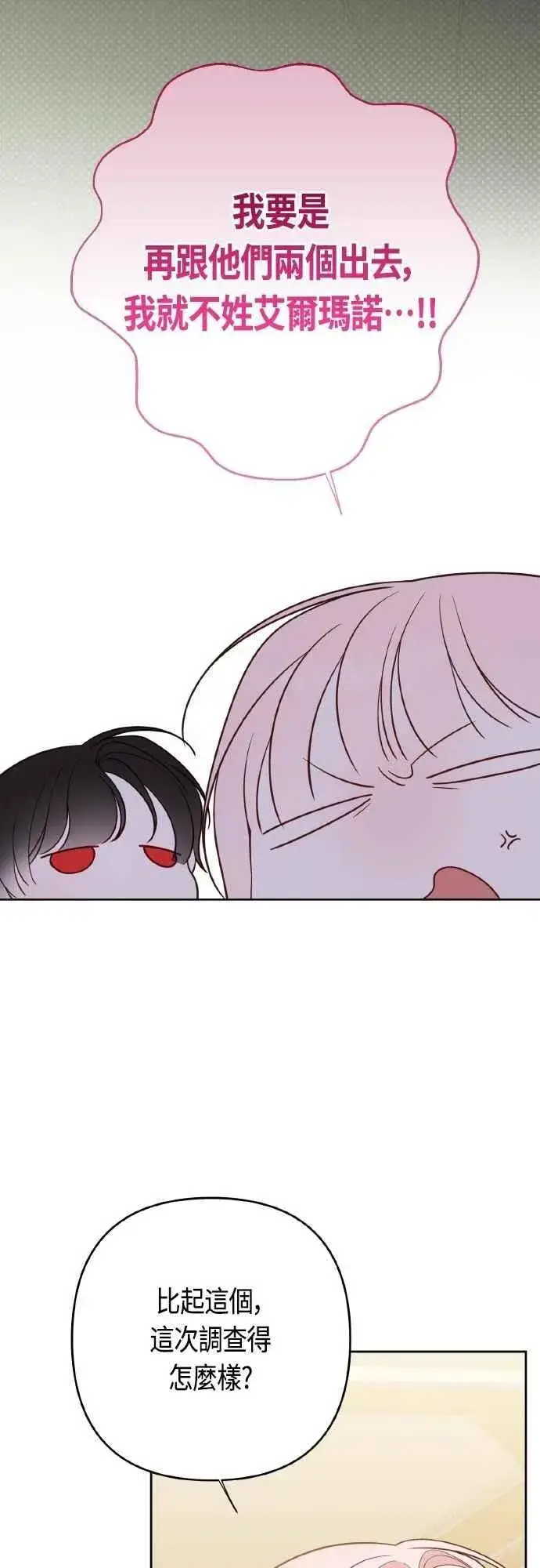 漫画《宝贝暴君》第78话 晚安，艾依丹第17张图