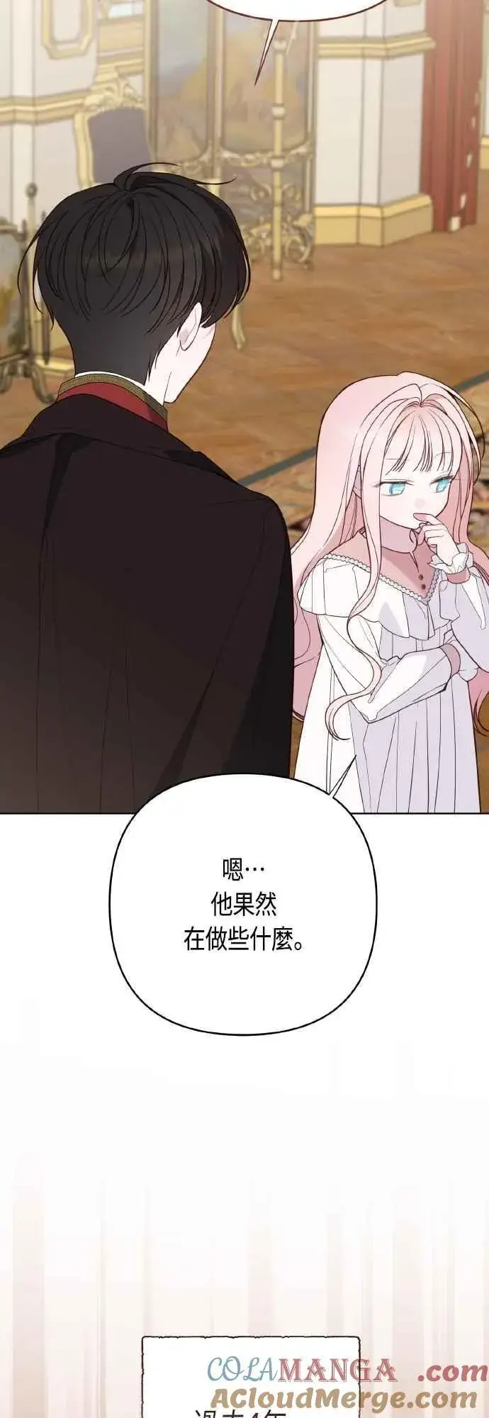 漫画《宝贝暴君》第78话 晚安，艾依丹第19张图