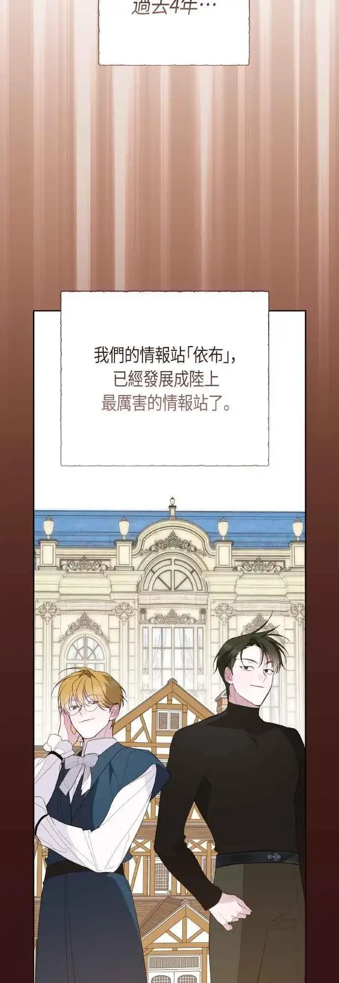 漫画《宝贝暴君》第78话 晚安，艾依丹第20张图