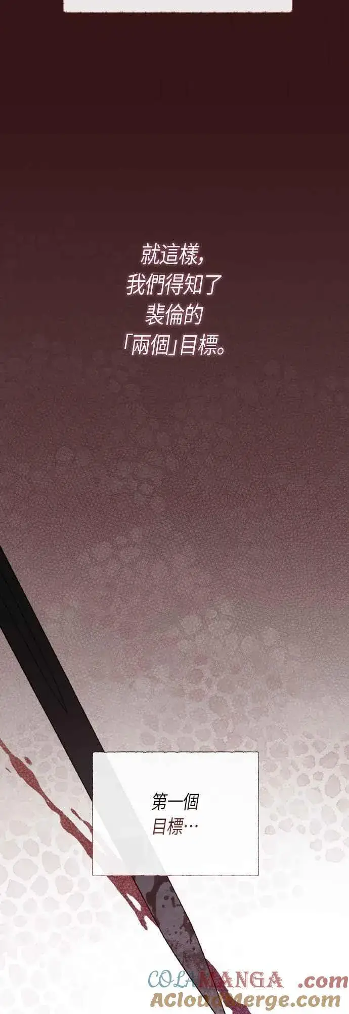 漫画《宝贝暴君》第78话 晚安，艾依丹第25张图
