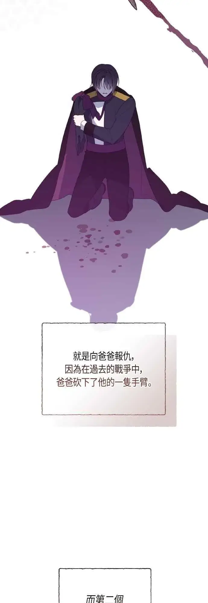 漫画《宝贝暴君》第78话 晚安，艾依丹第26张图