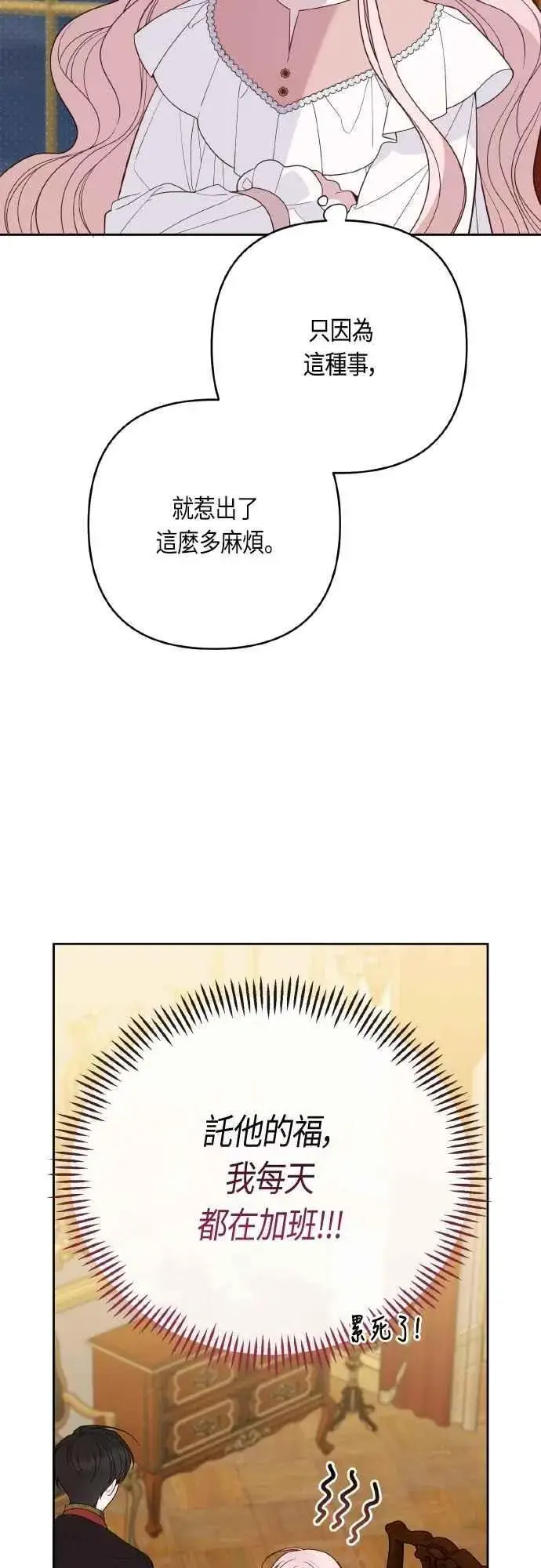 漫画《宝贝暴君》第78话 晚安，艾依丹第29张图
