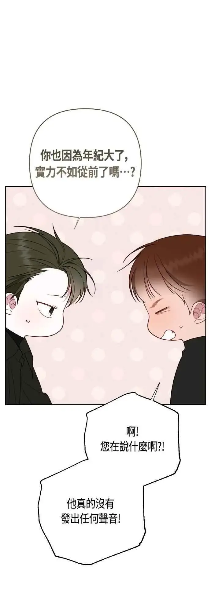 漫画《宝贝暴君》第78话 晚安，艾依丹第3张图