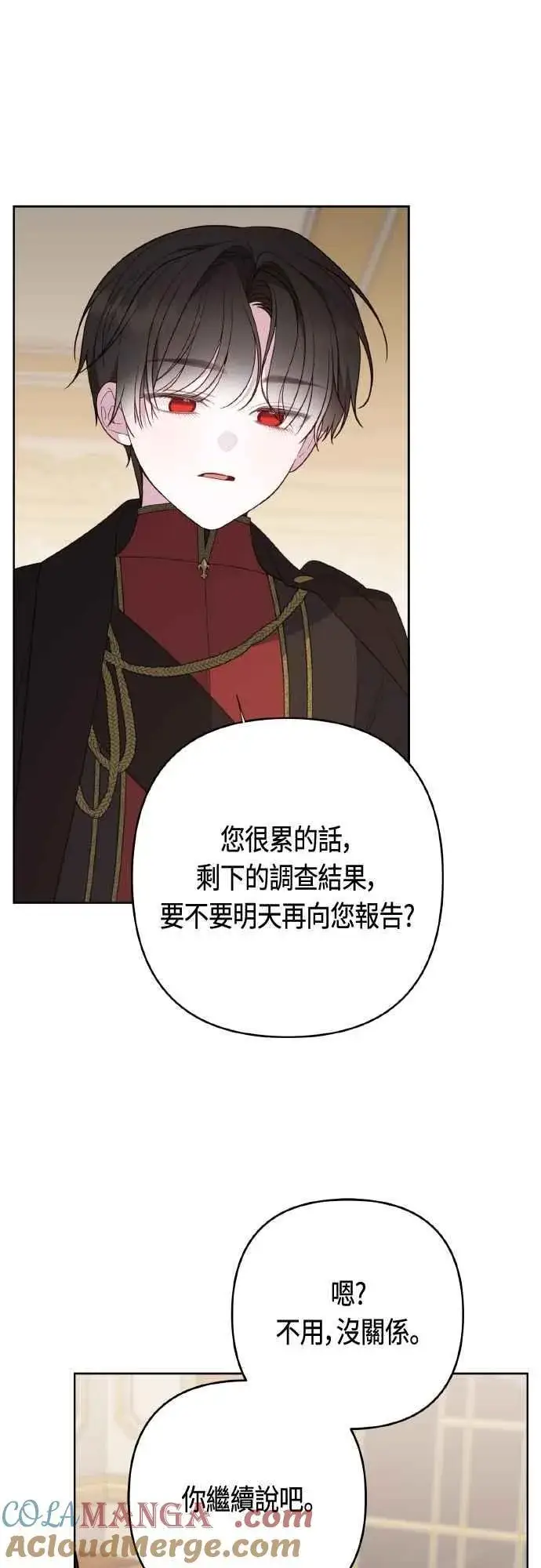 漫画《宝贝暴君》第78话 晚安，艾依丹第31张图