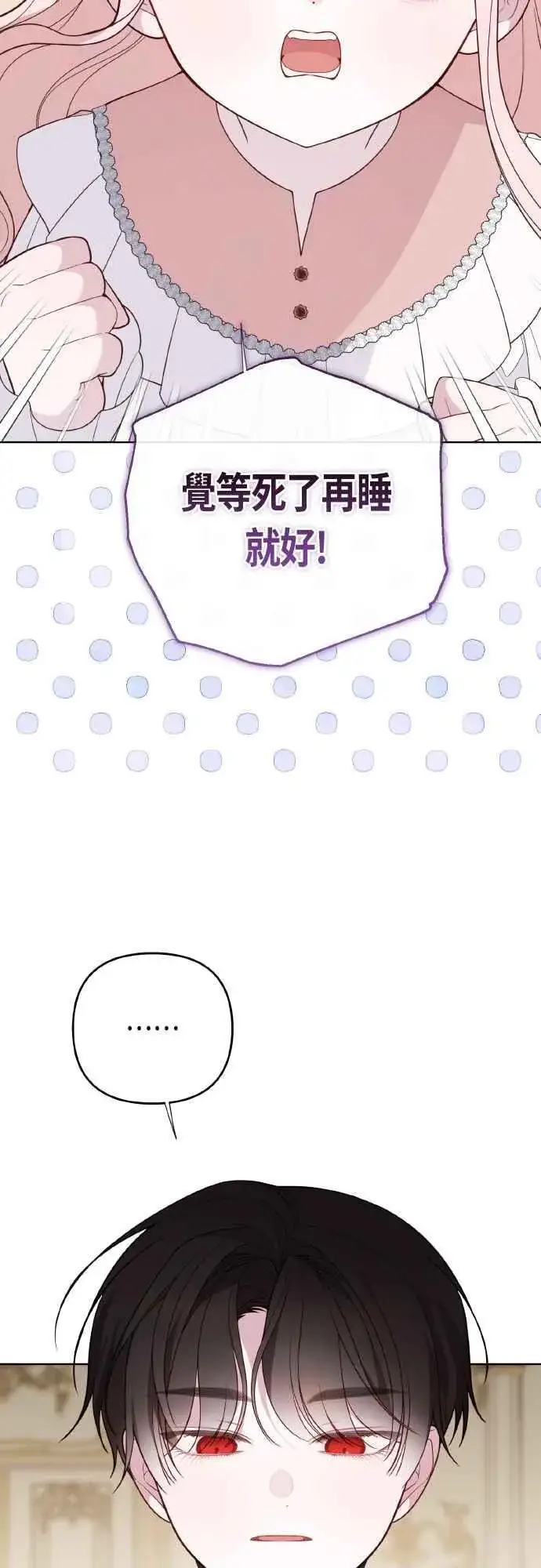 漫画《宝贝暴君》第78话 晚安，艾依丹第33张图
