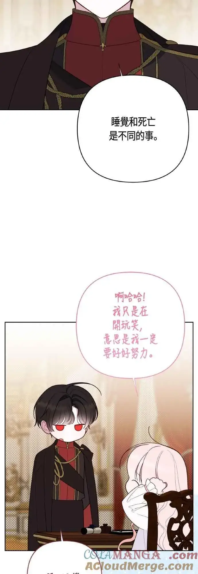 漫画《宝贝暴君》第78话 晚安，艾依丹第34张图