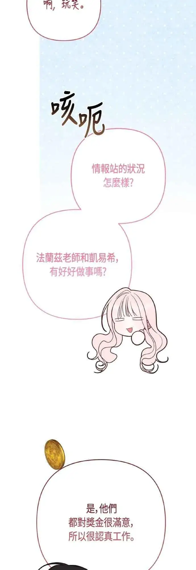漫画《宝贝暴君》第78话 晚安，艾依丹第35张图
