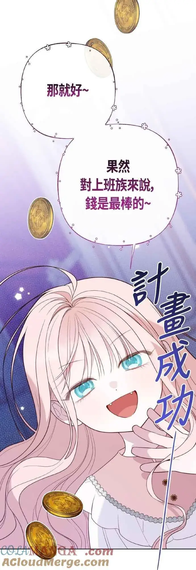 漫画《宝贝暴君》第78话 晚安，艾依丹第37张图