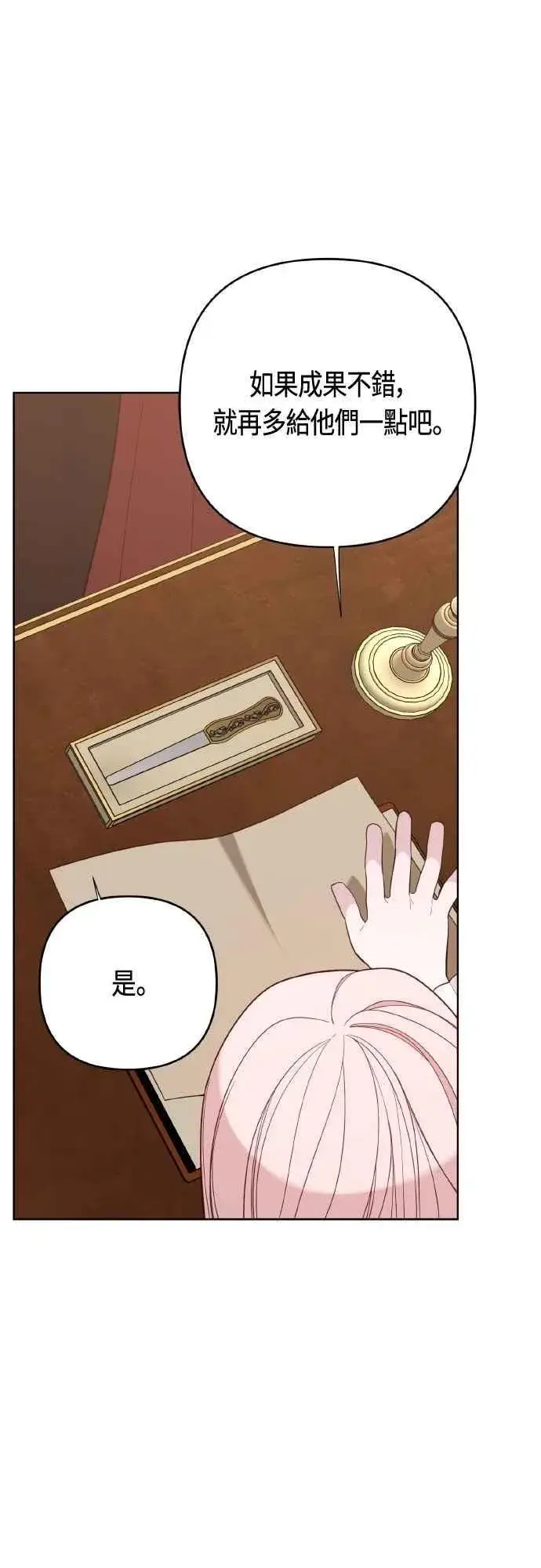 漫画《宝贝暴君》第78话 晚安，艾依丹第39张图