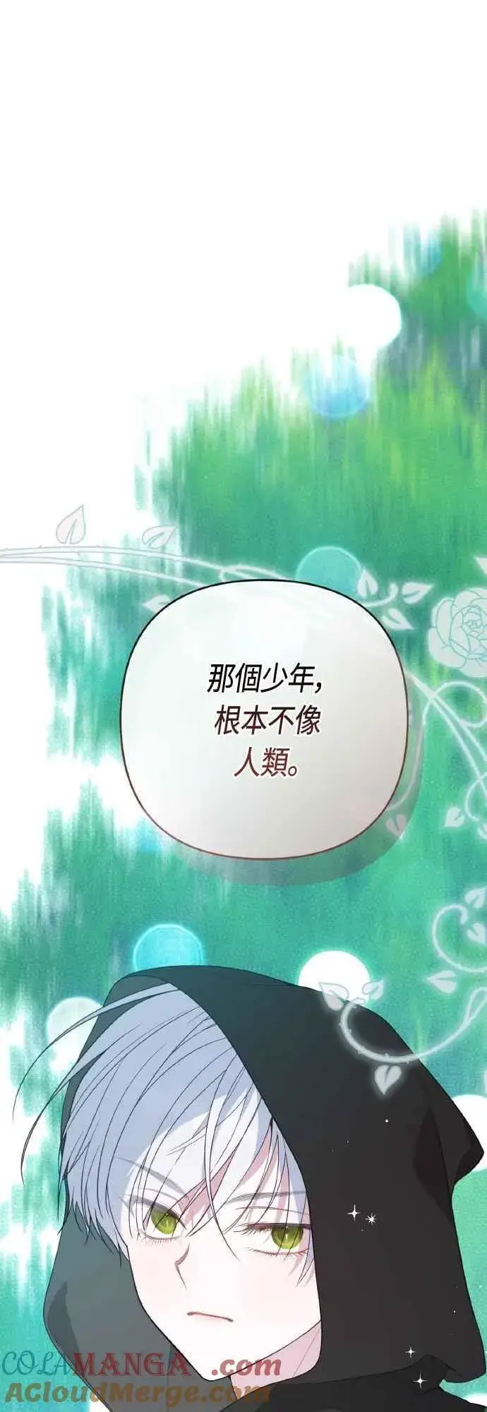 漫画《宝贝暴君》第78话 晚安，艾依丹第4张图