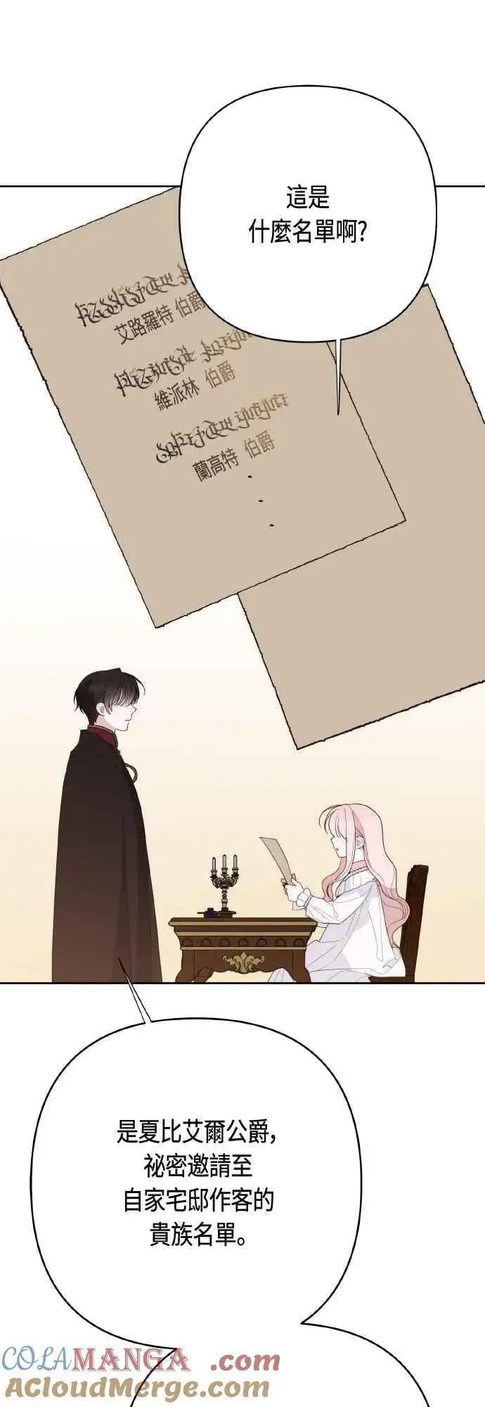 漫画《宝贝暴君》第78话 晚安，艾依丹第40张图