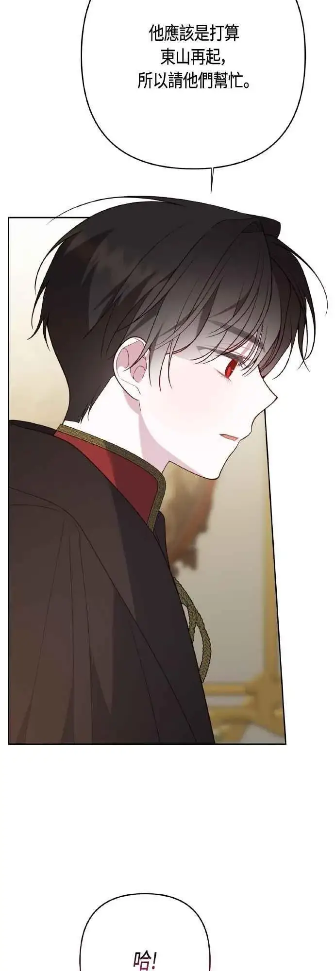漫画《宝贝暴君》第78话 晚安，艾依丹第41张图