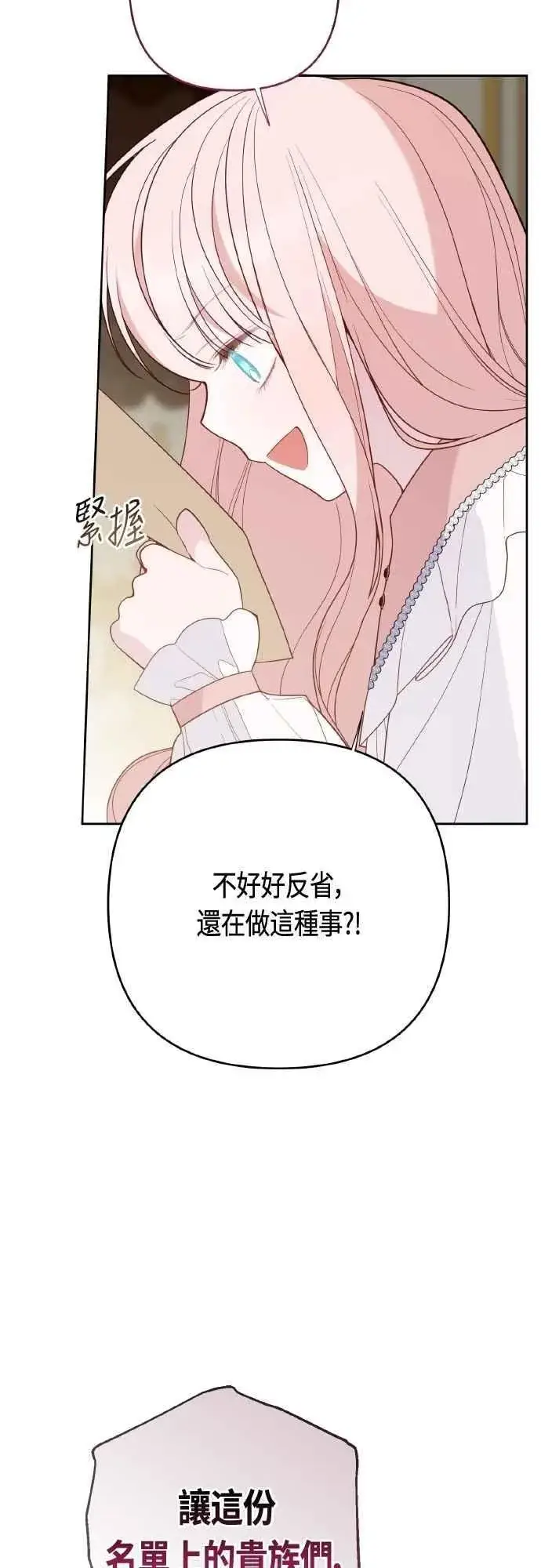 漫画《宝贝暴君》第78话 晚安，艾依丹第42张图