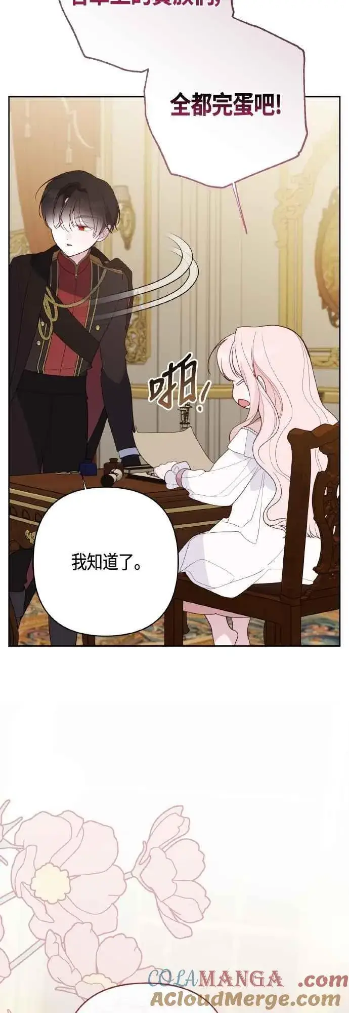 漫画《宝贝暴君》第78话 晚安，艾依丹第43张图