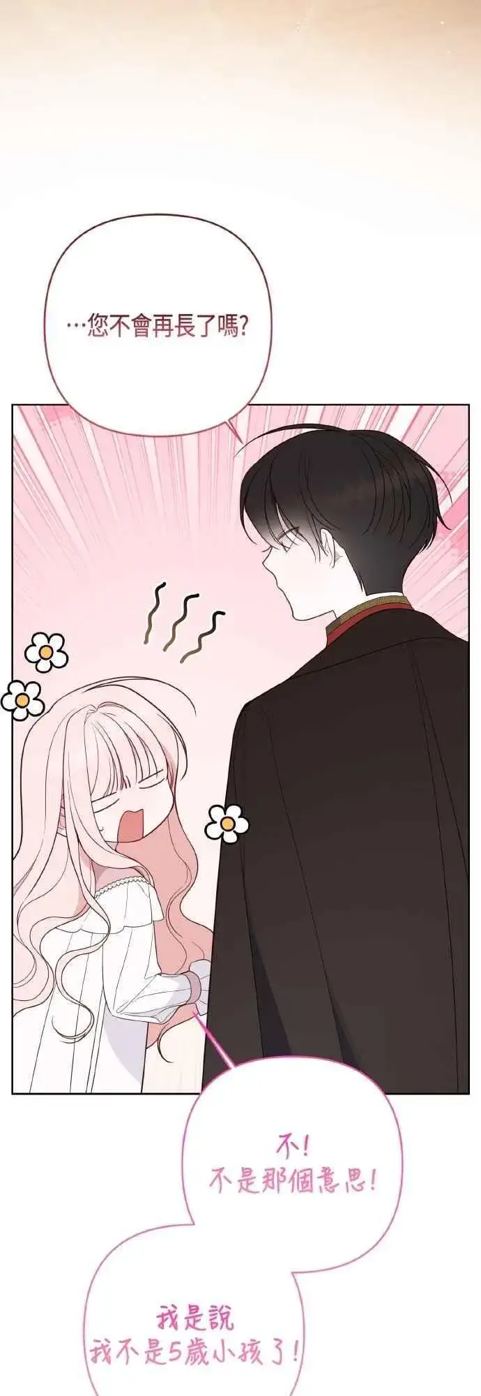 漫画《宝贝暴君》第78话 晚安，艾依丹第48张图