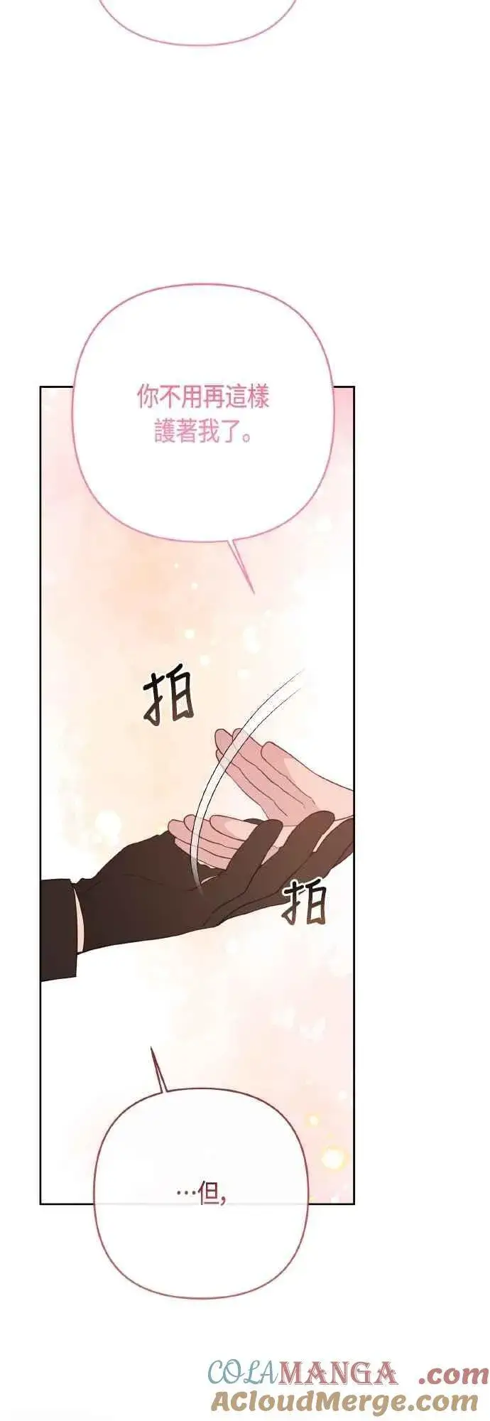 漫画《宝贝暴君》第78话 晚安，艾依丹第49张图