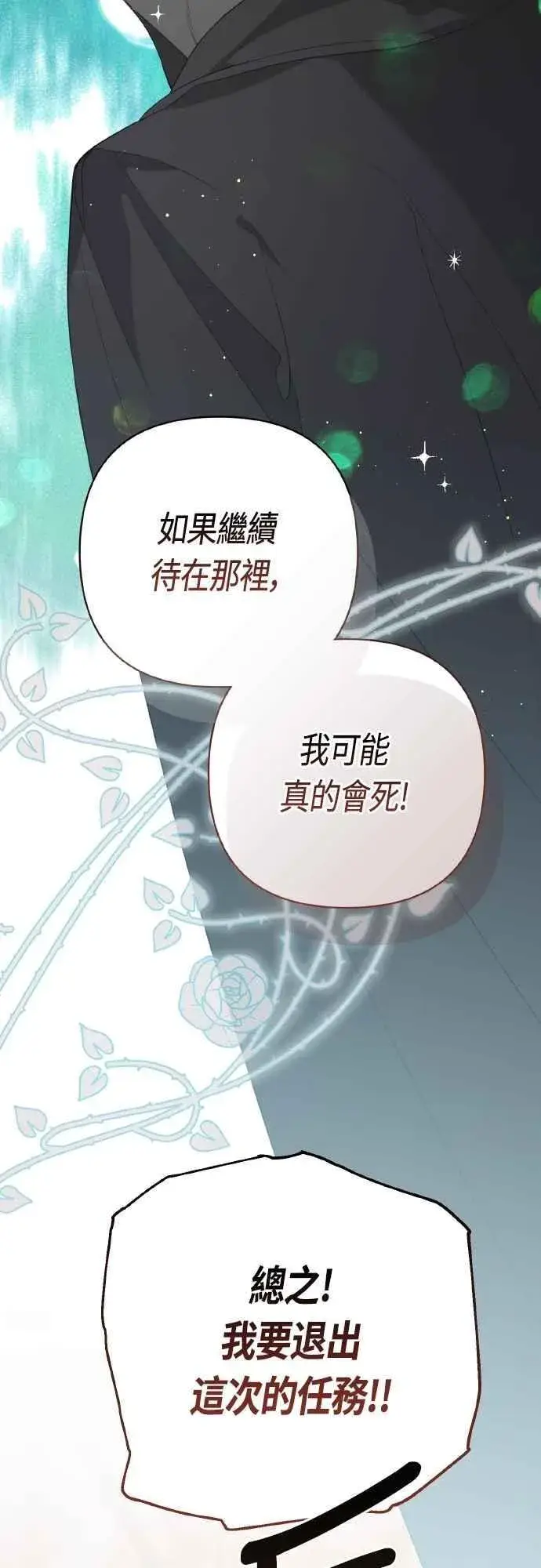 漫画《宝贝暴君》第78话 晚安，艾依丹第5张图