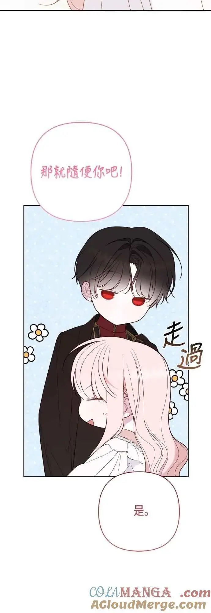 漫画《宝贝暴君》第78话 晚安，艾依丹第52张图