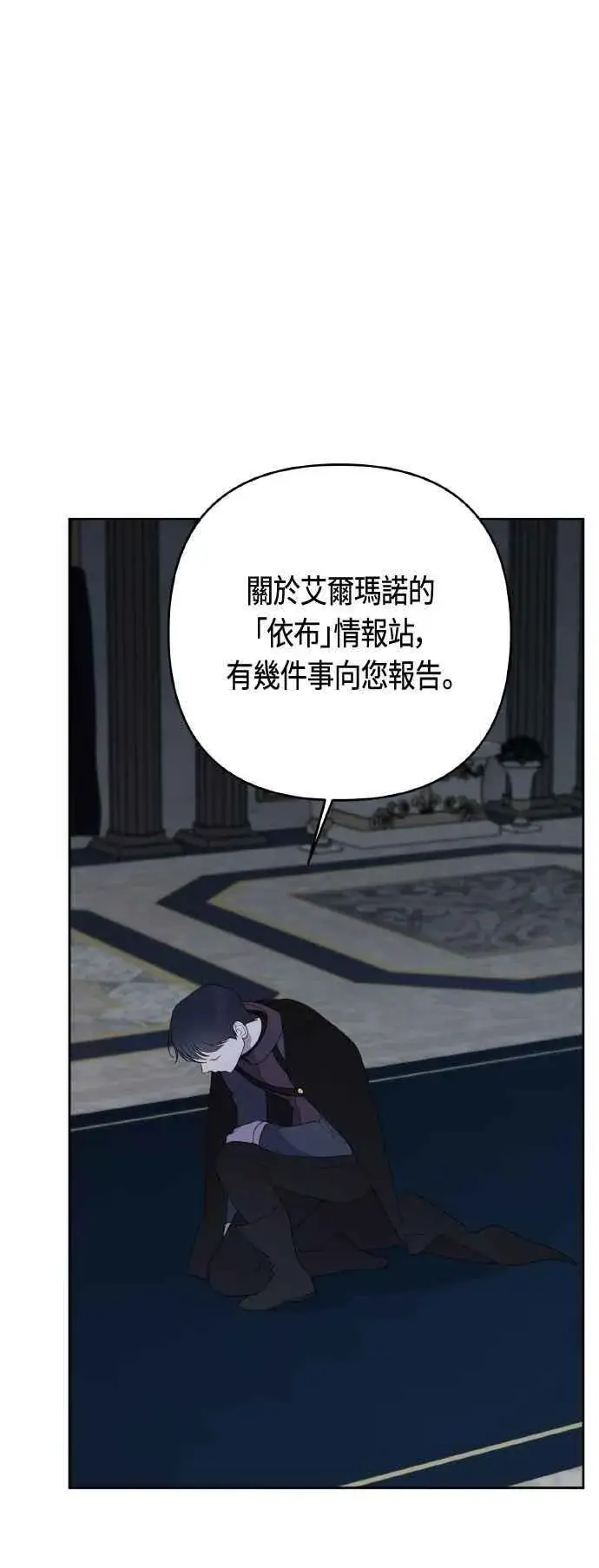 漫画《宝贝暴君》第78话 晚安，艾依丹第60张图