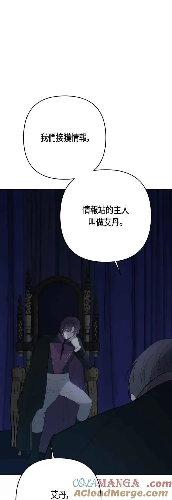 漫画《宝贝暴君》第78话 晚安，艾依丹第61张图