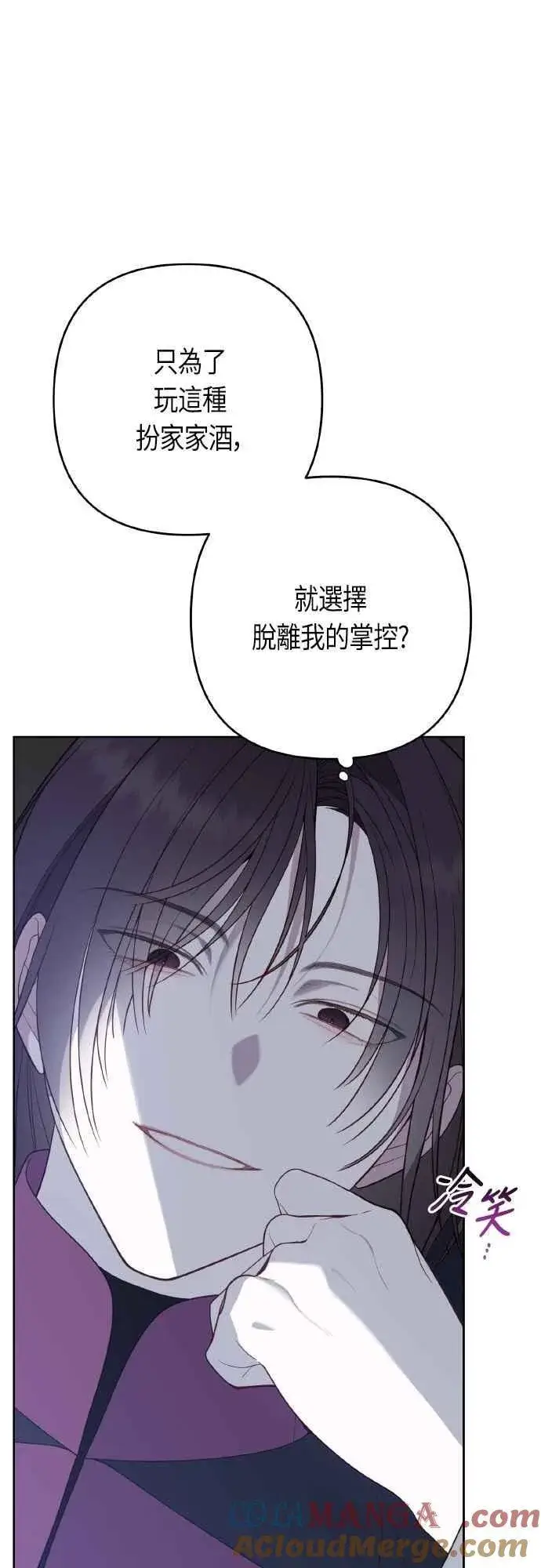 漫画《宝贝暴君》第78话 晚安，艾依丹第64张图