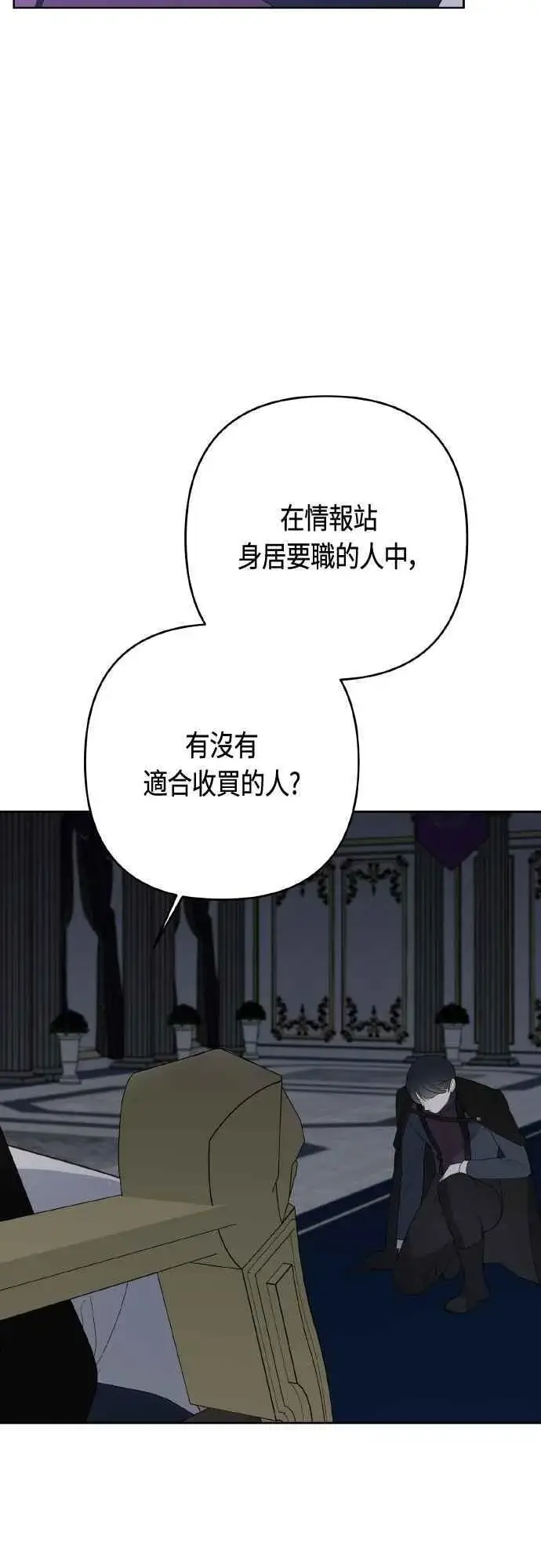 漫画《宝贝暴君》第78话 晚安，艾依丹第65张图