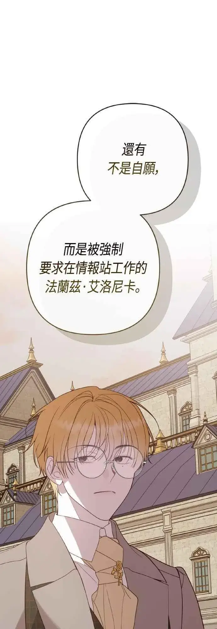 漫画《宝贝暴君》第78话 晚安，艾依丹第69张图