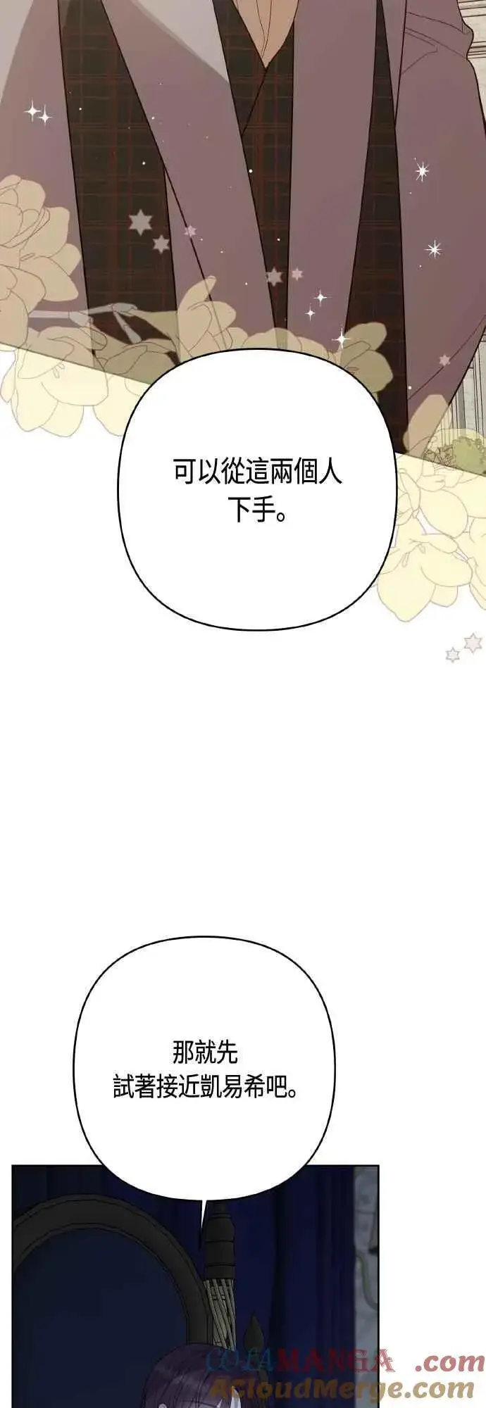漫画《宝贝暴君》第78话 晚安，艾依丹第70张图