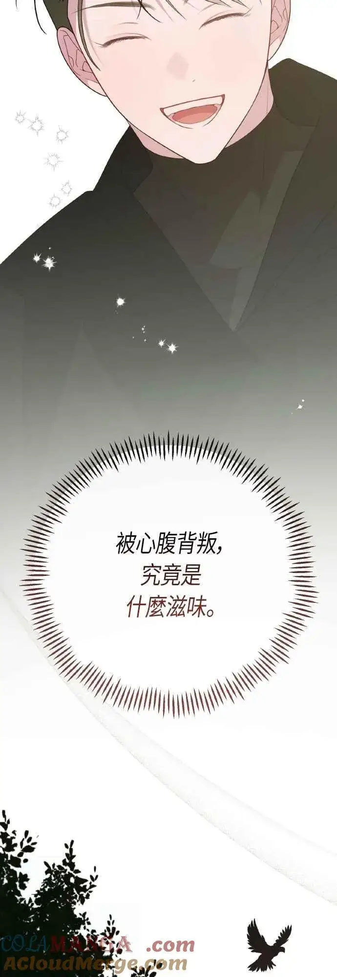 漫画《宝贝暴君》第78话 晚安，艾依丹第76张图