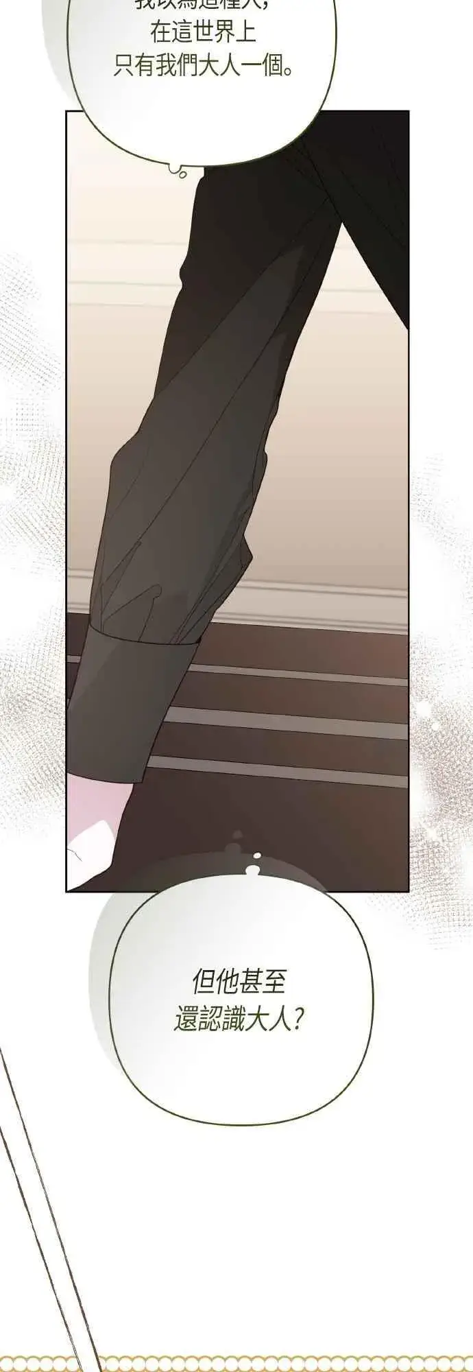 漫画《宝贝暴君》第78话 晚安，艾依丹第9张图