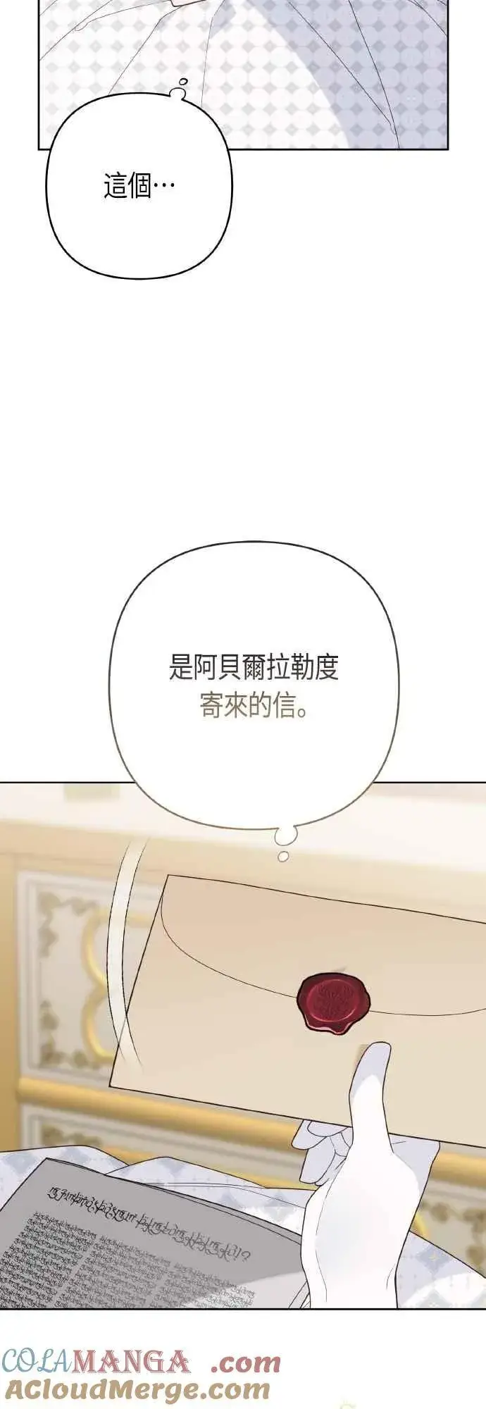 漫画《宝贝暴君》第79话 剑术大会传闻的开始第10张图