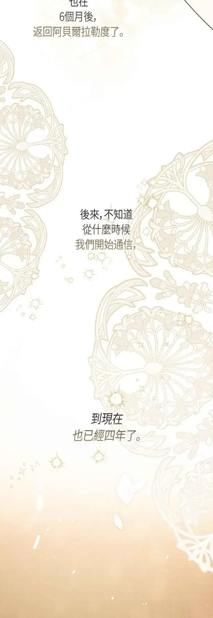 漫画《宝贝暴君》第79话 剑术大会传闻的开始第15张图