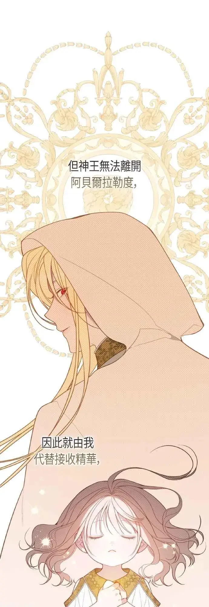 漫画《宝贝暴君》第79话 剑术大会传闻的开始第18张图