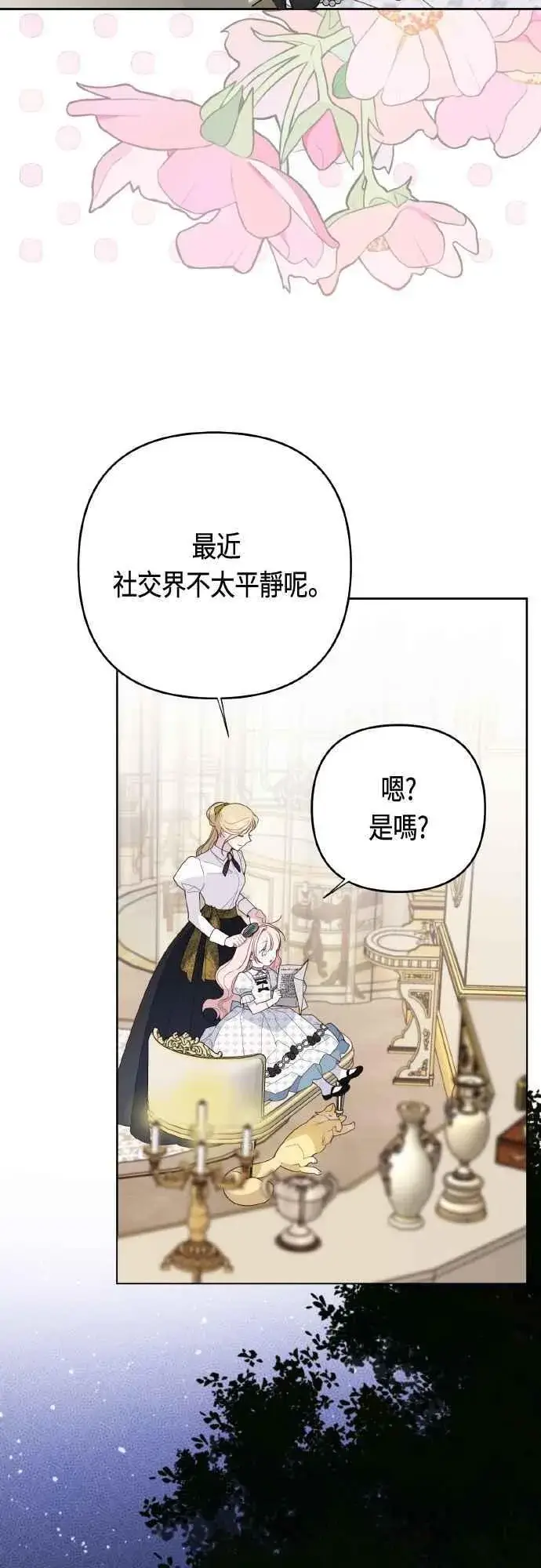 漫画《宝贝暴君》第79话 剑术大会传闻的开始第2张图