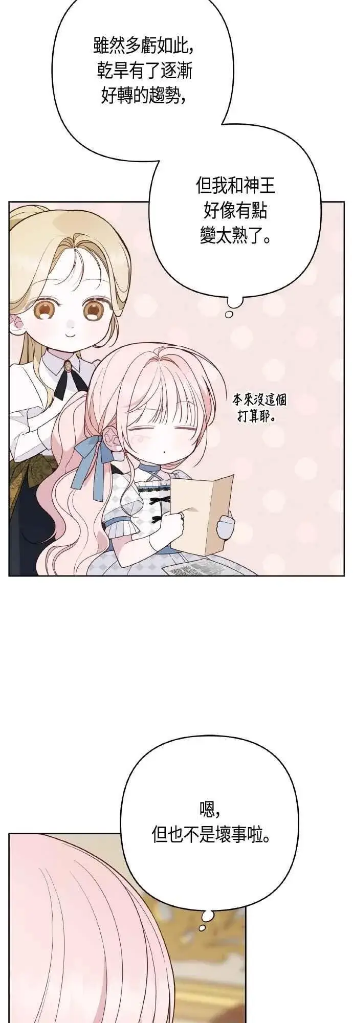 漫画《宝贝暴君》第79话 剑术大会传闻的开始第20张图