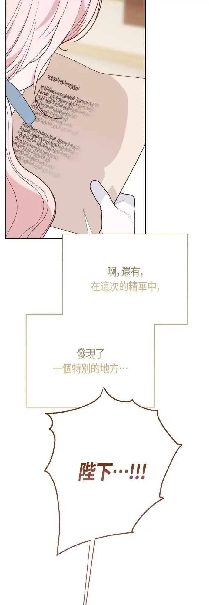 漫画《宝贝暴君》第79话 剑术大会传闻的开始第21张图