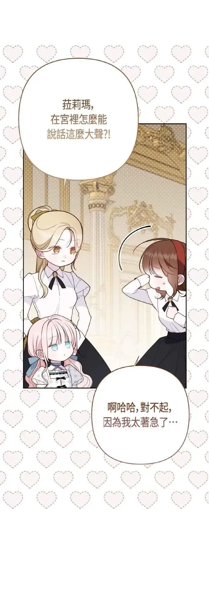 漫画《宝贝暴君》第79话 剑术大会传闻的开始第23张图