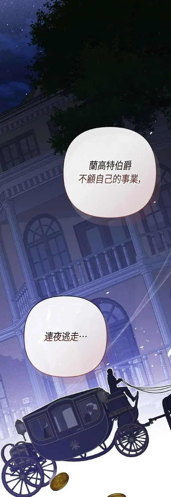 漫画《宝贝暴君》第79话 剑术大会传闻的开始第3张图