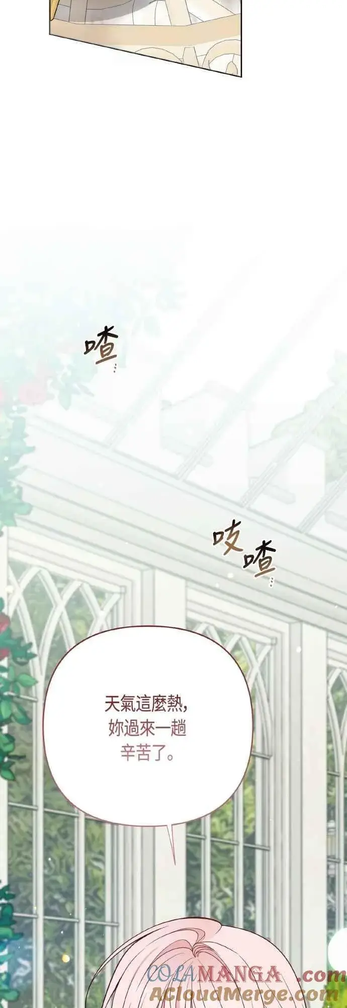 漫画《宝贝暴君》第79话 剑术大会传闻的开始第31张图