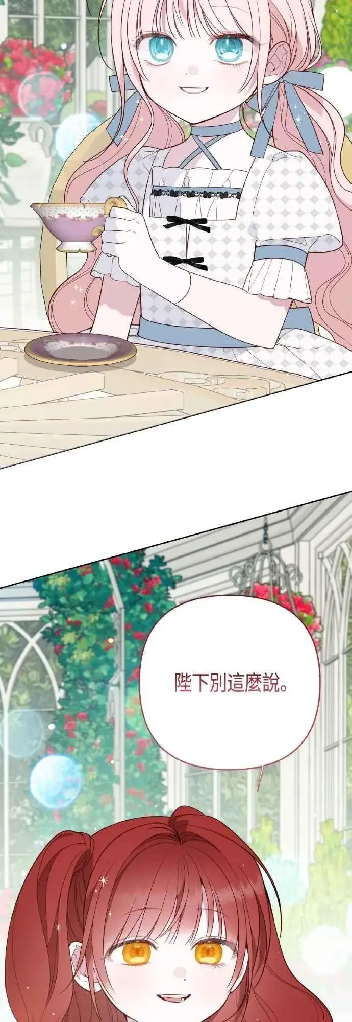 漫画《宝贝暴君》第79话 剑术大会传闻的开始第32张图