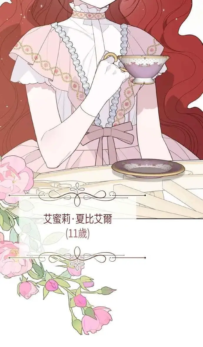 漫画《宝贝暴君》第79话 剑术大会传闻的开始第33张图