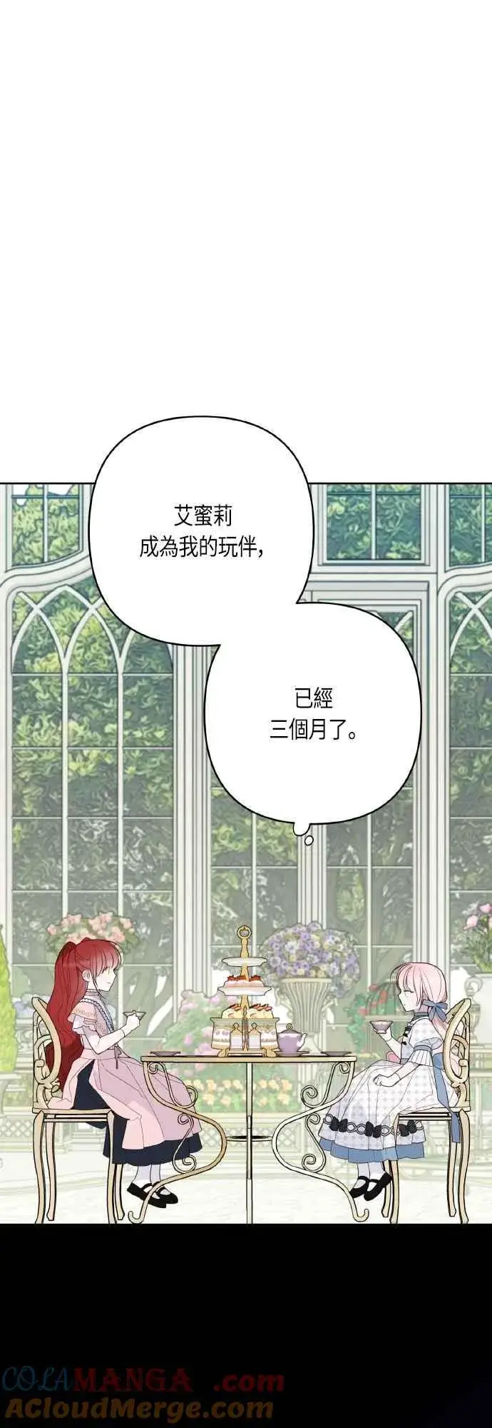 漫画《宝贝暴君》第79话 剑术大会传闻的开始第34张图