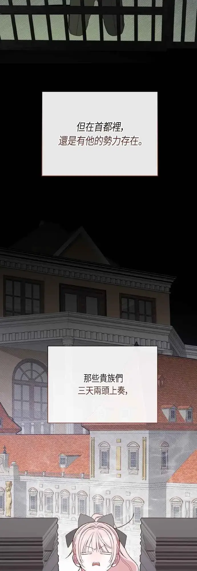 漫画《宝贝暴君》第79话 剑术大会传闻的开始第36张图
